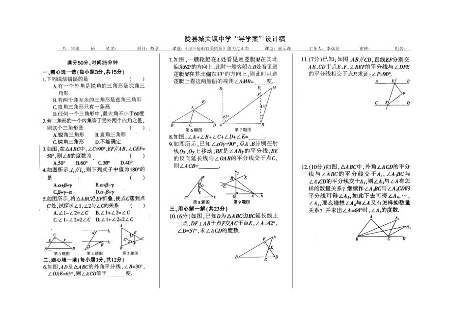 《与三角形有关的角》检测.doc_第2页