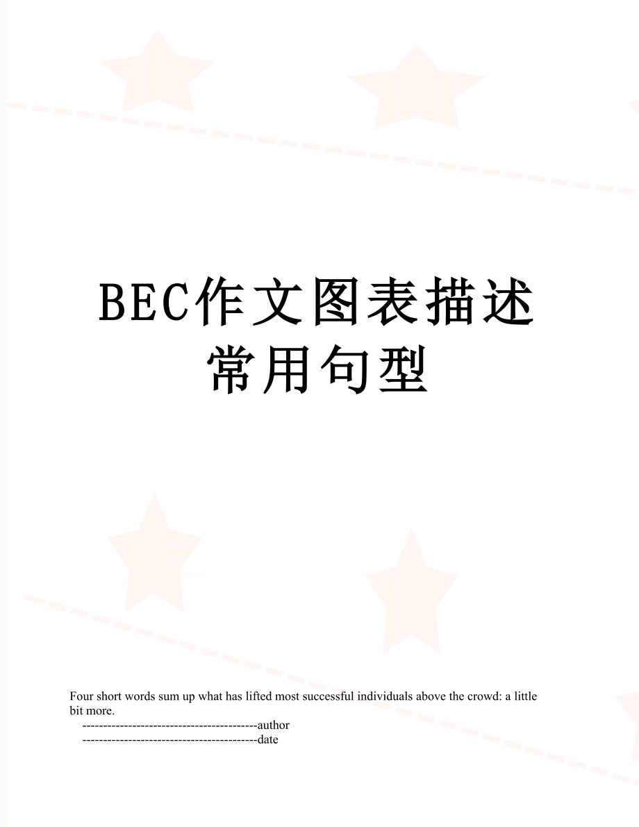 BEC作文图表描述常用句型.doc_第1页