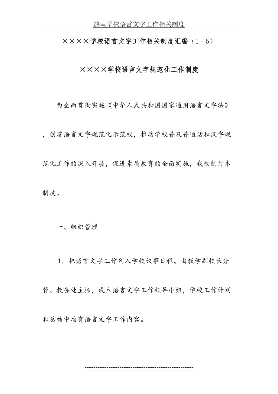 xxxx学校语言文字工作相关制度汇编(1—5).doc_第2页