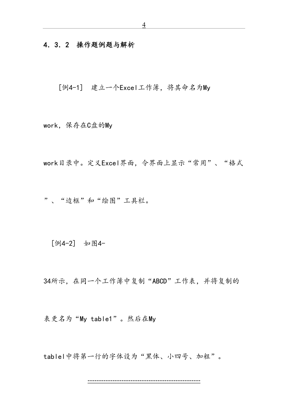 Excel操作练习题(网考).doc_第2页