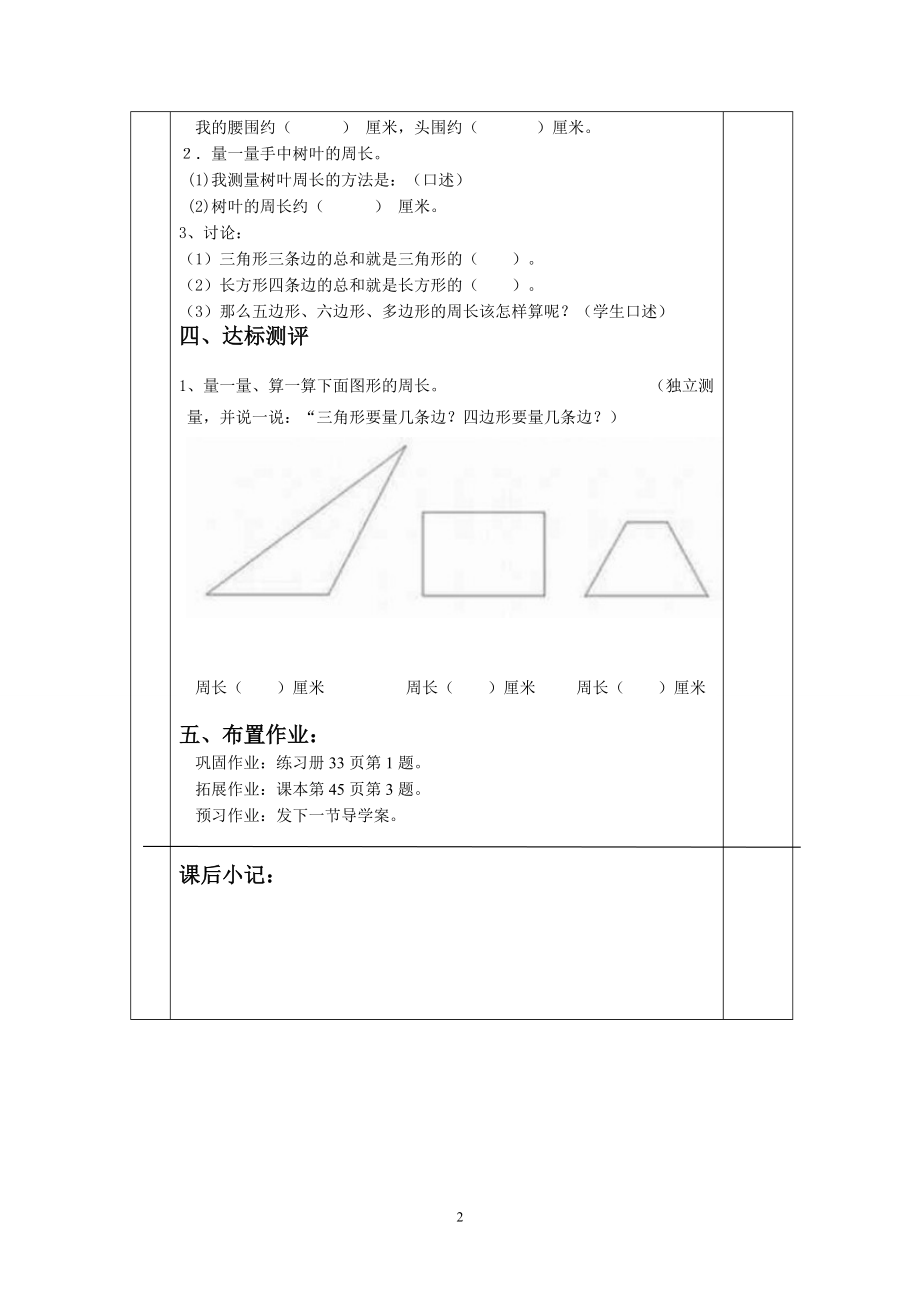 三年级上什么是周长导学案1.doc_第2页