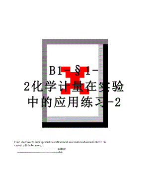 B1-§1-2化学计量在实验中的应用练习-2.doc