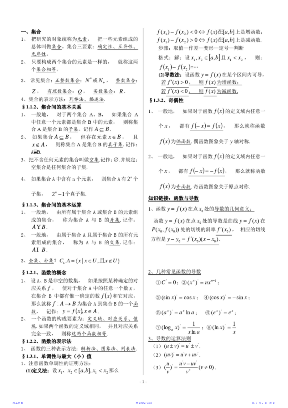 最全高中数学知识点总结(精华).doc_第2页