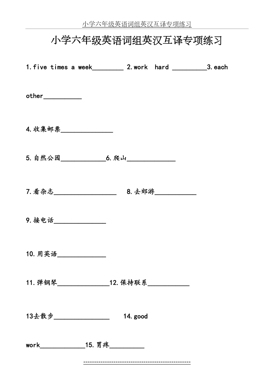 PEP小学六年级英语词组英汉互译专项练习(毕业复习.doc_第2页