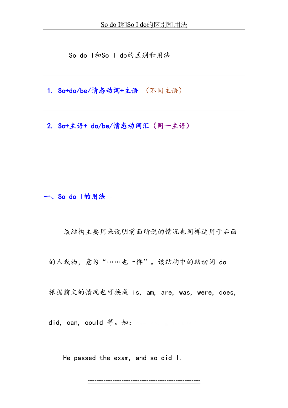 so-i-do与so-do-i的区别.doc_第2页