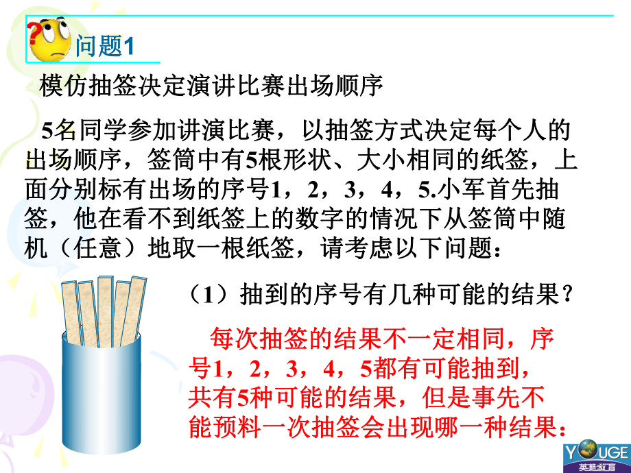 25[1]11随机事件(1).ppt_第2页