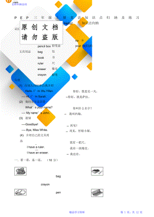 PEP三年级上册英语知识点归纳及练习.doc