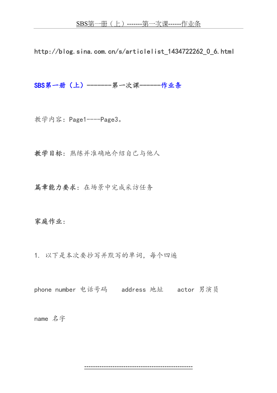 SBS第一册任务单(1-45).doc_第2页