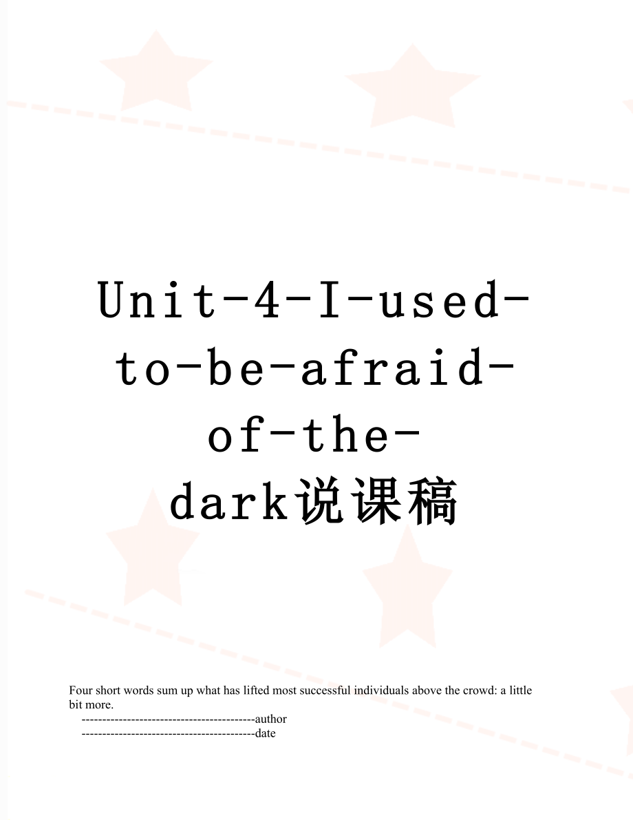 Unit-4-I-used-to-be-afraid-of-the-dark说课稿.doc_第1页