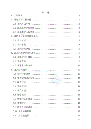 深基坑工程支护设计总说明.doc