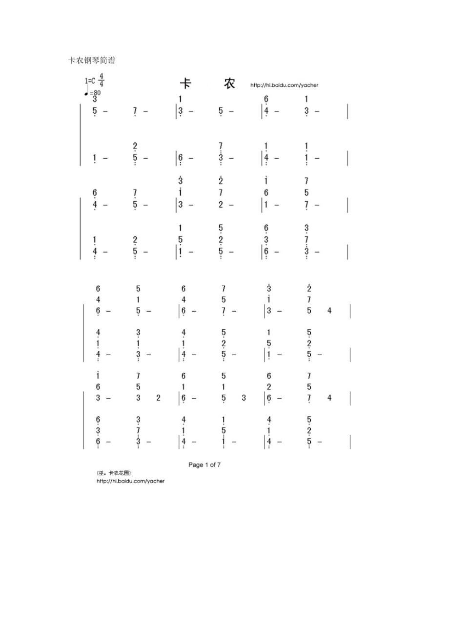 卡农简谱钢琴谱.pdf_第1页