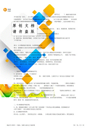 《保护眼睛》小班健康.doc