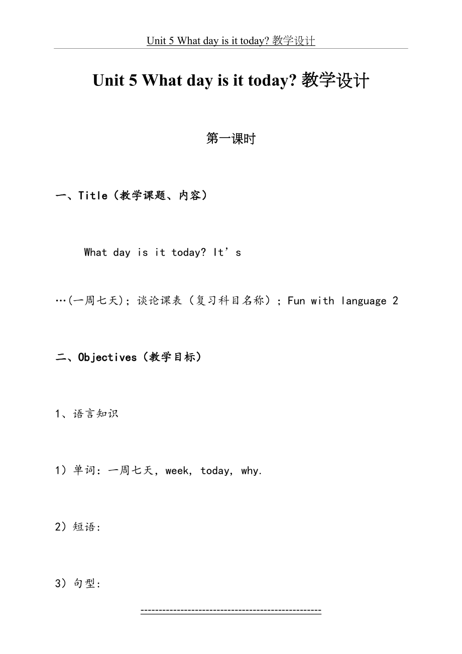 Unit-5-What-day-is-it-today-教学设计.doc_第2页