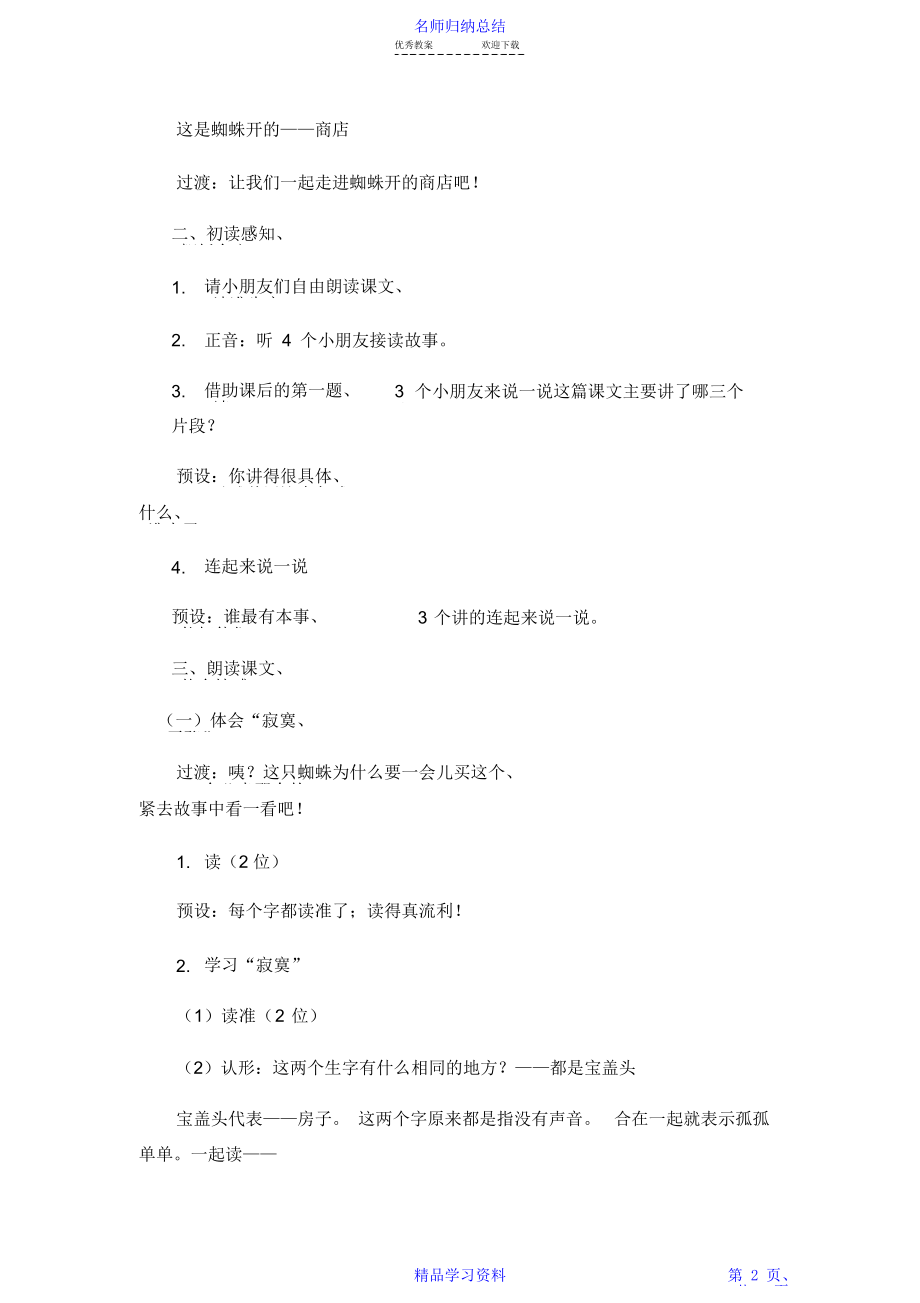 蜘蛛开店教学设计(最终).doc_第2页