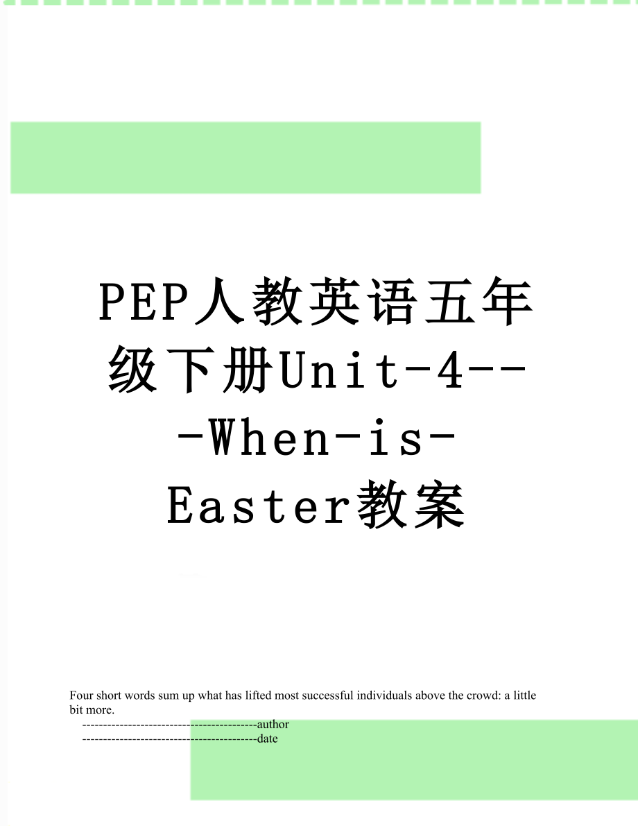 PEP人教英语五年级下册Unit-4---When-is-Easter教案.doc_第1页