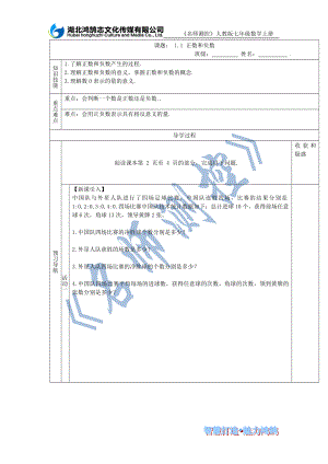 （导学案）11正数和负数.doc