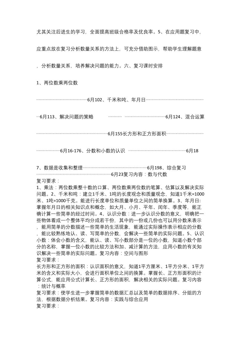 新苏教版三年级数学下册复习计划.docx_第2页