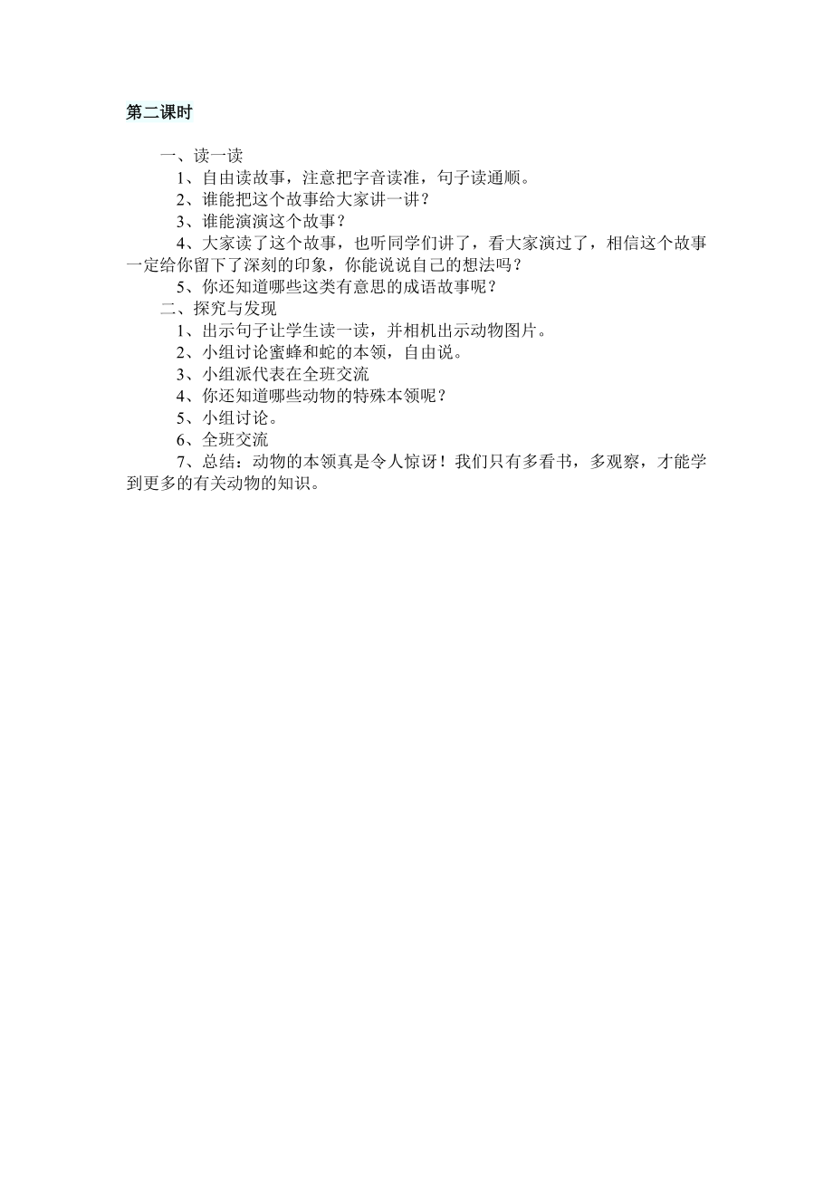 语文乐园六第二课时.docx_第1页