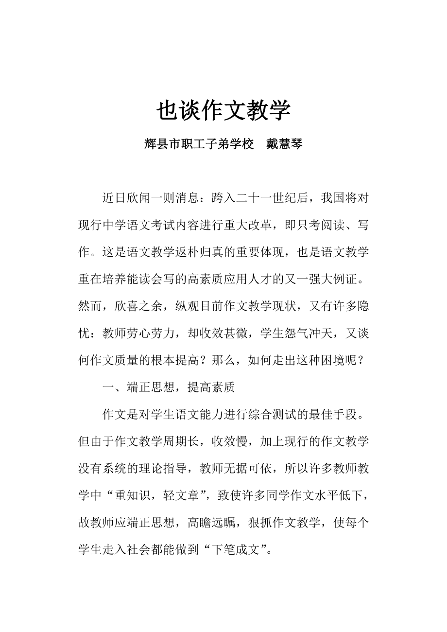 对作文教学的几点思索.doc_第1页