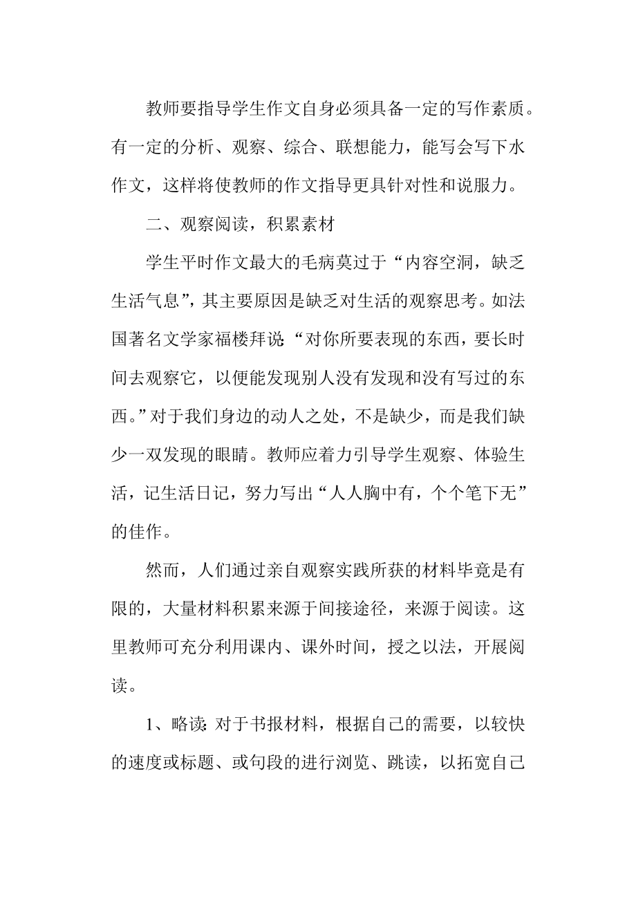 对作文教学的几点思索.doc_第2页