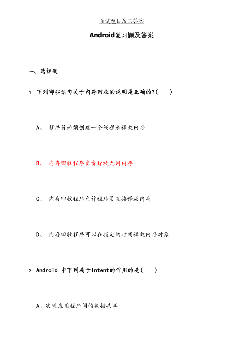 Android复习题要点.doc_第2页