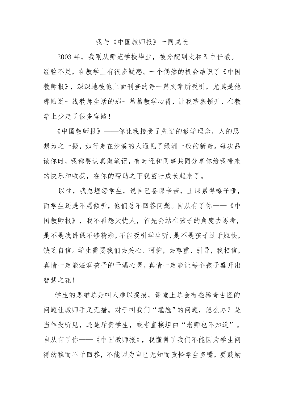 我与中国报同行.doc_第1页