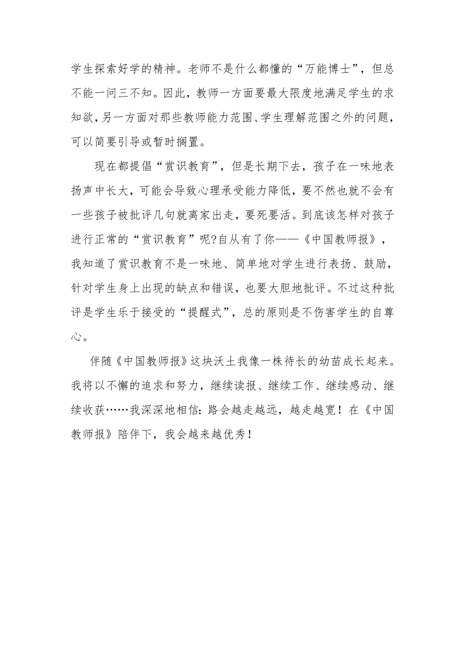 我与中国报同行.doc_第2页