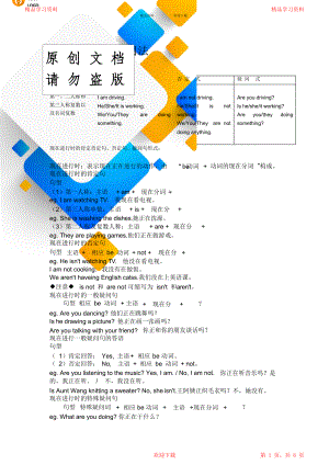 现在进行时基本用法.doc