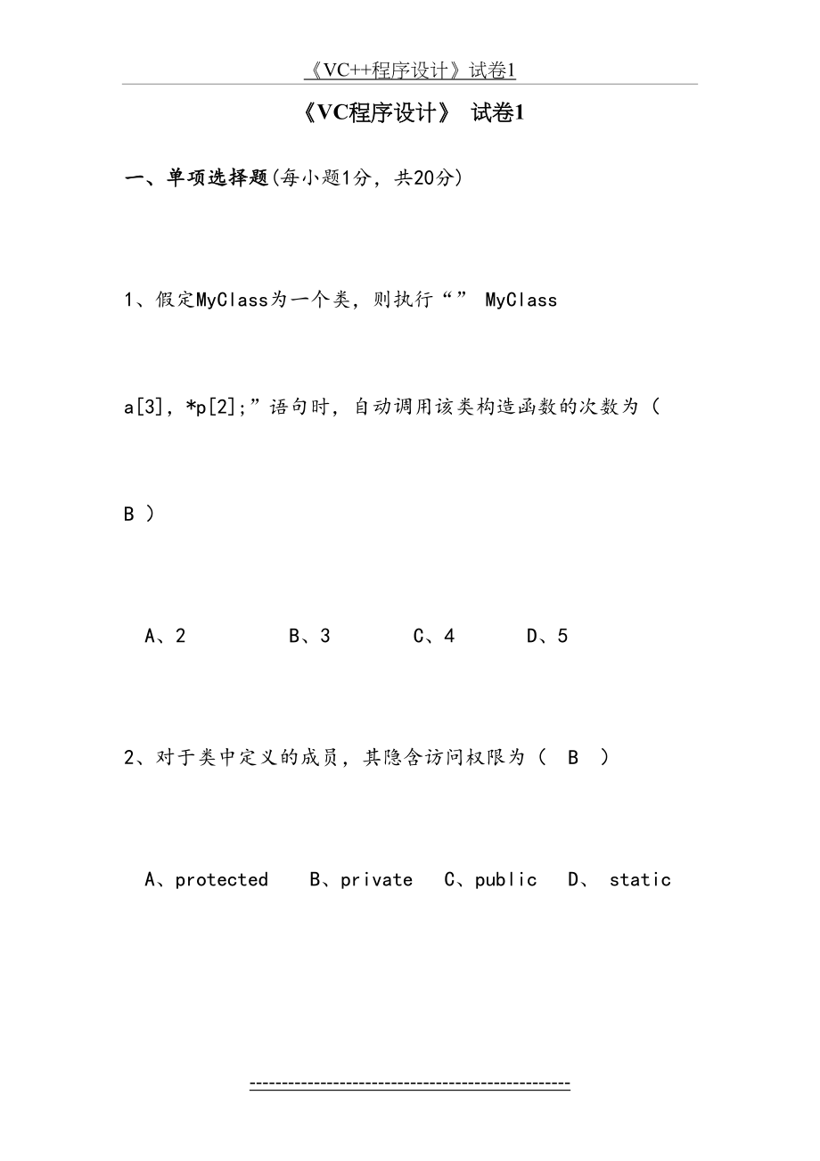 VC-MFC试题复习题及答案.doc_第2页