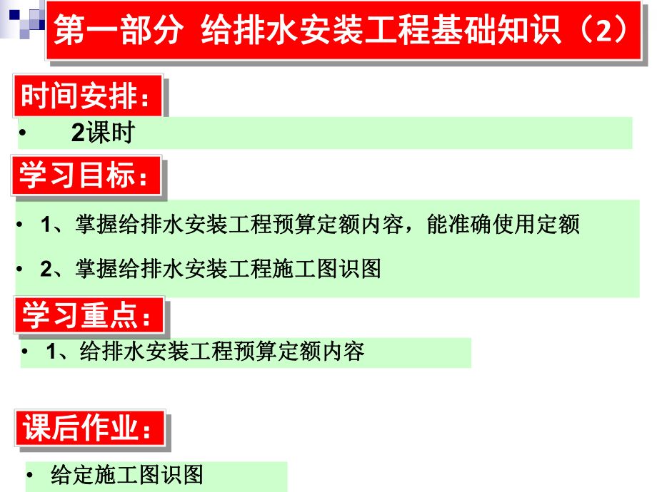 给排水安装预算工程量计算与定额应用95页.ppt_第2页