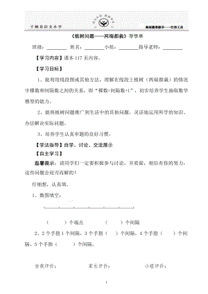 《植树问题——两端都栽》导学单.doc