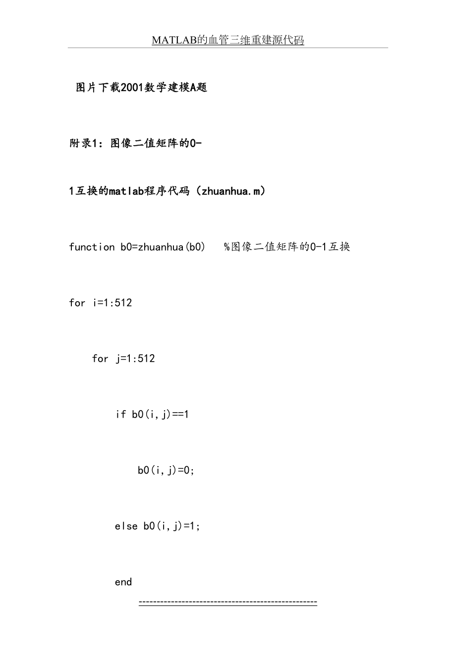 MATLAB的血管三维重建源代码.doc_第2页