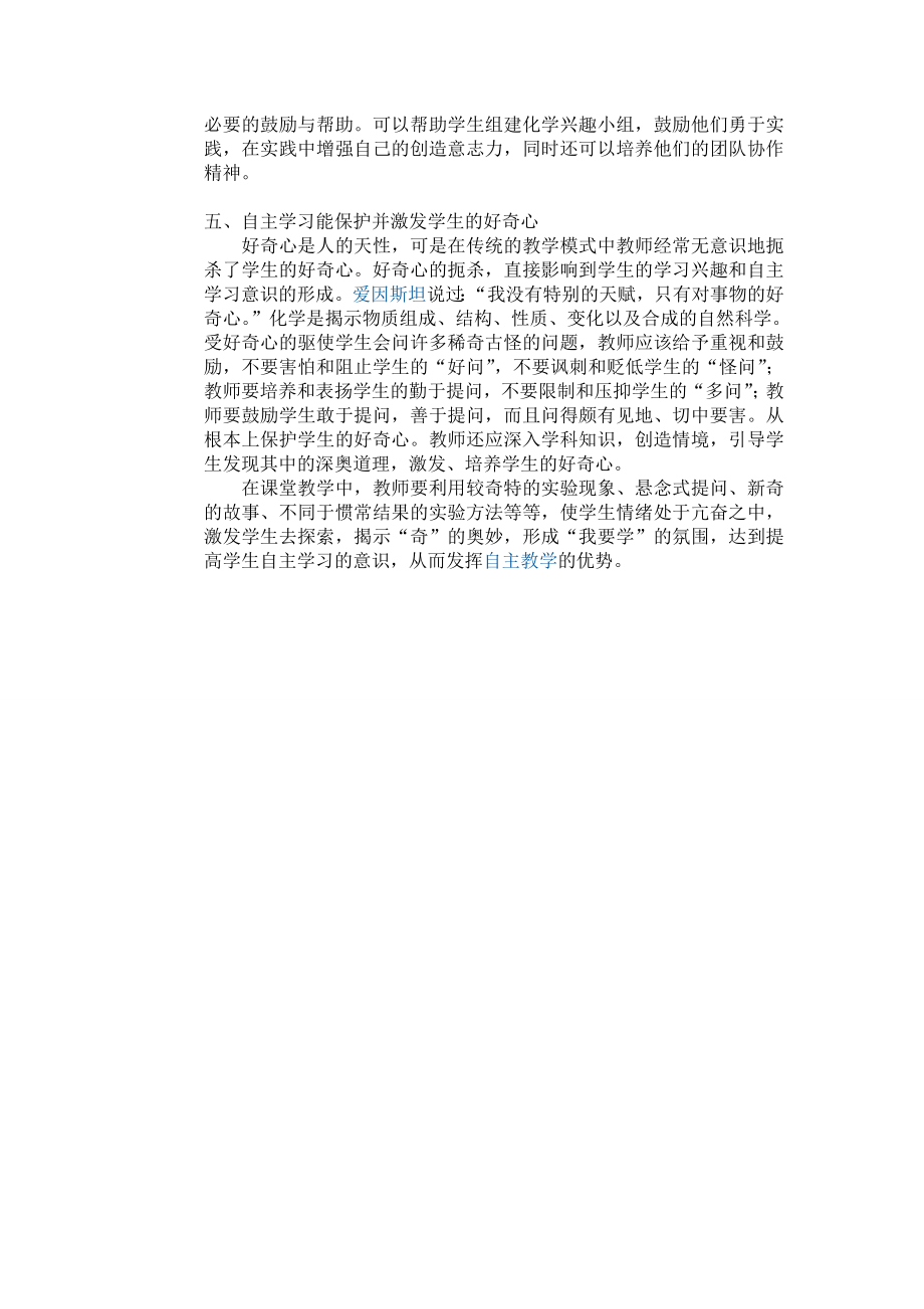 自主学习的好处是什么？ (2).doc_第2页