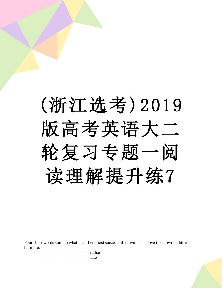 (浙江选考)版高考英语大二轮复习专题一阅读理解提升练7.doc_第1页