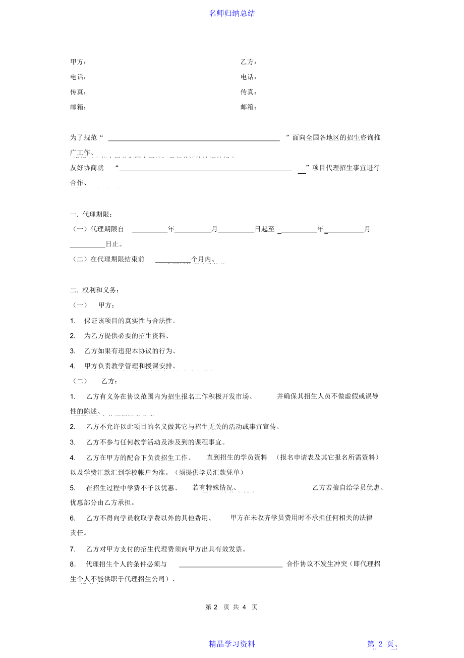 招生合作协议书(范本).doc_第2页