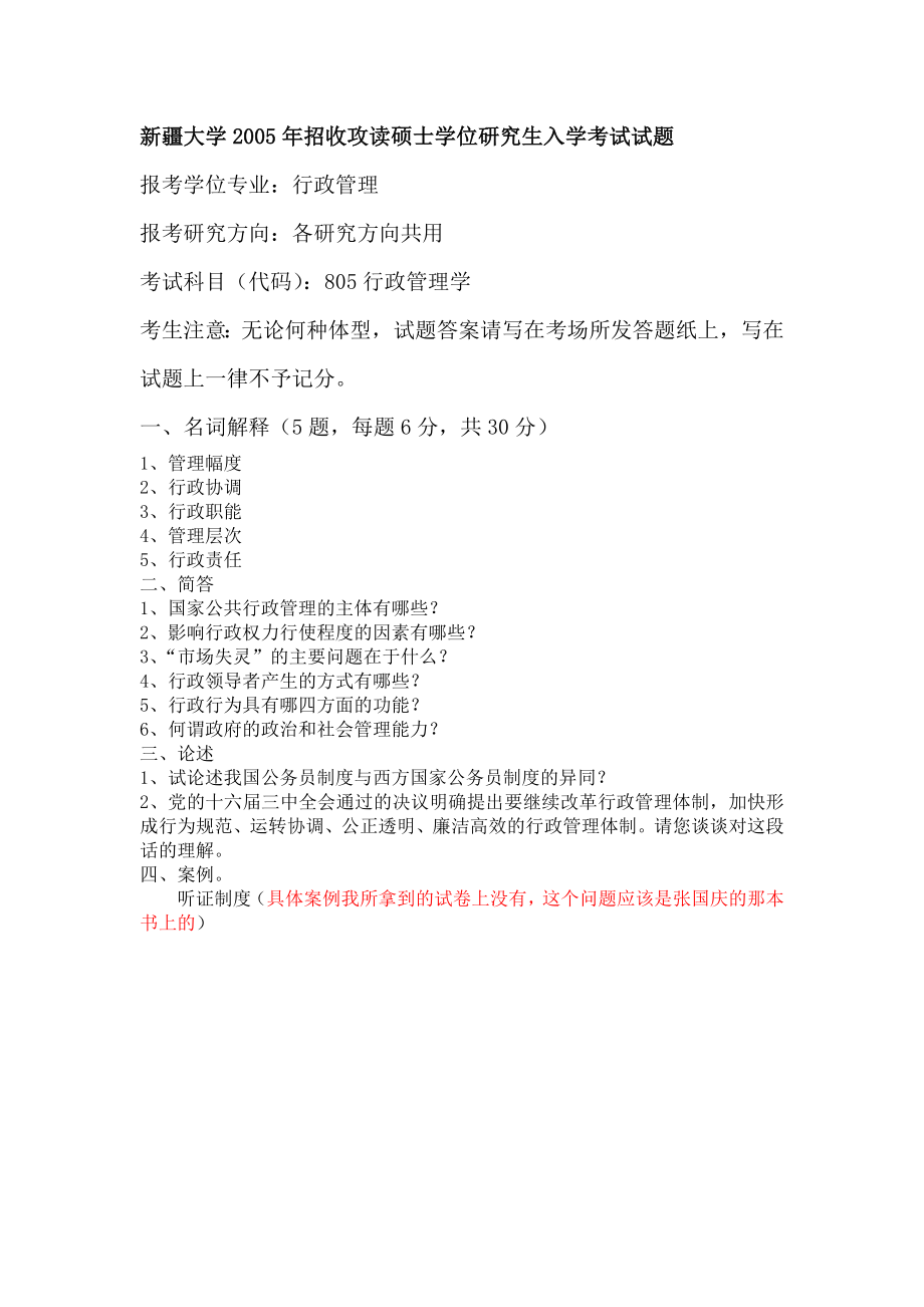 新疆大学2004年招收攻读硕士学位研究生入学考试试题.doc_第2页