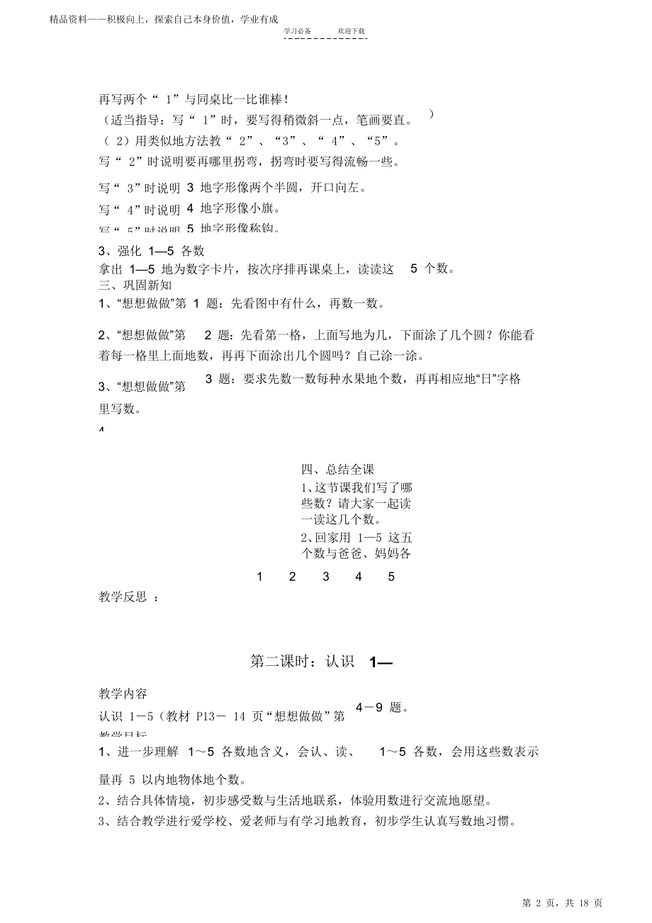 苏教版一年级上册期末数学第五单元教学设计.doc_第2页