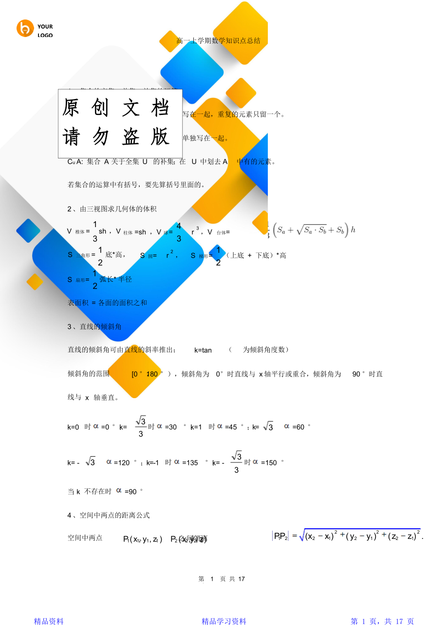 最全高一上学期数学知识点总结(精华).doc_第1页