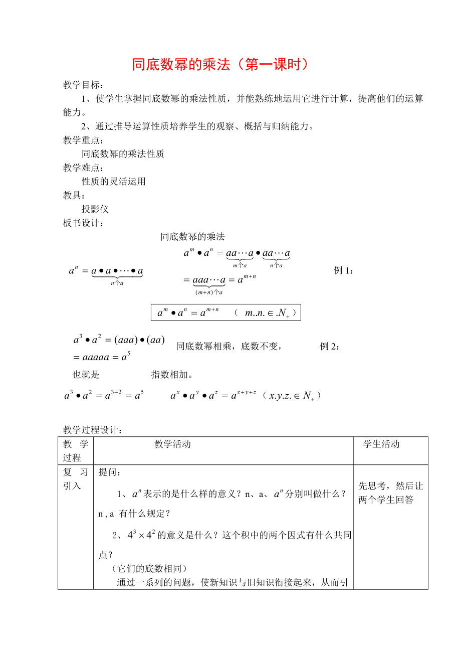 同底数幂的乘法（第一课时）.doc_第1页