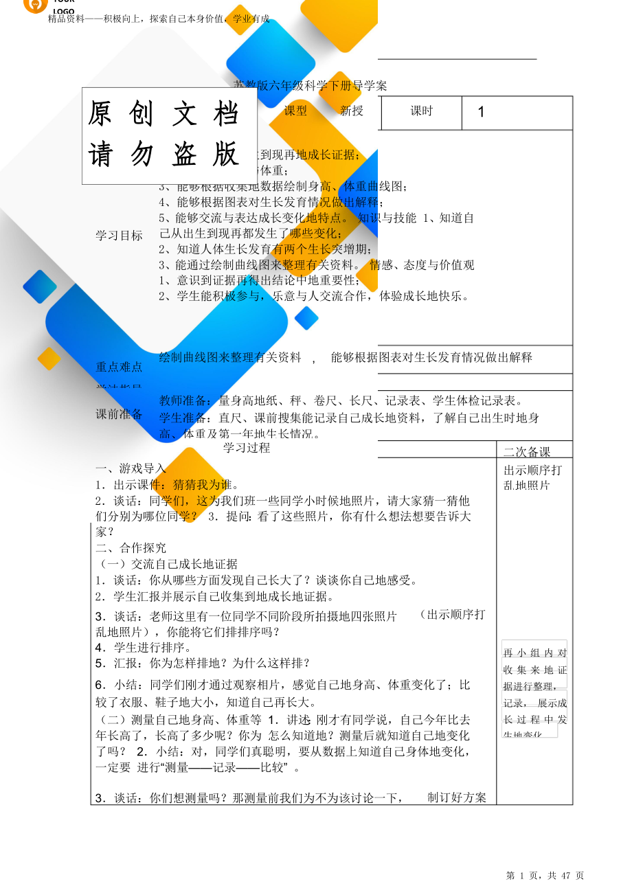 苏教版小学六年级科学下册期末导学案全册.doc_第1页