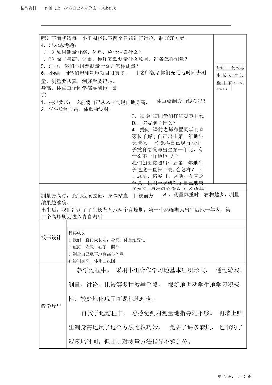 苏教版小学六年级科学下册期末导学案全册.doc_第2页