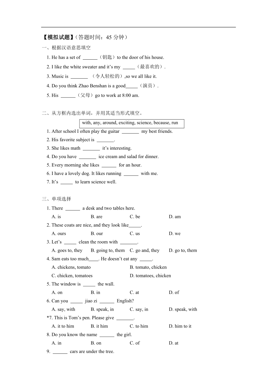 七年级上册人教新目标英语模拟试题1.doc_第1页