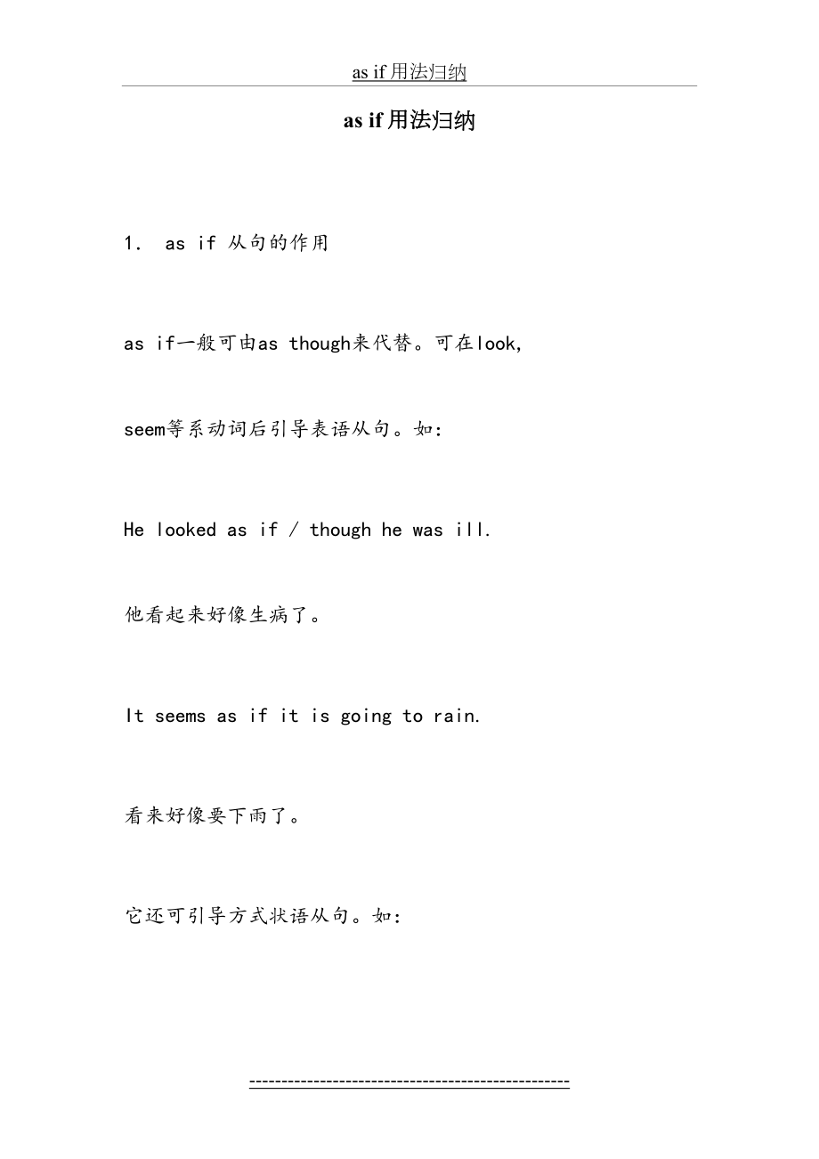 as-if-用法归纳.doc_第2页