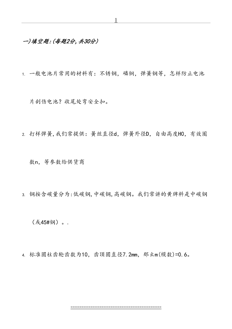 LED结构工程师笔试试题.doc_第2页