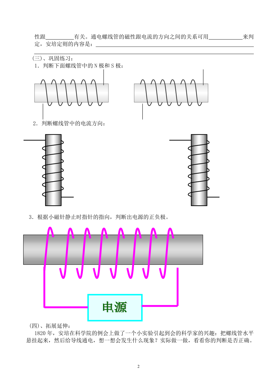 电生磁导学案修改稿.doc_第2页