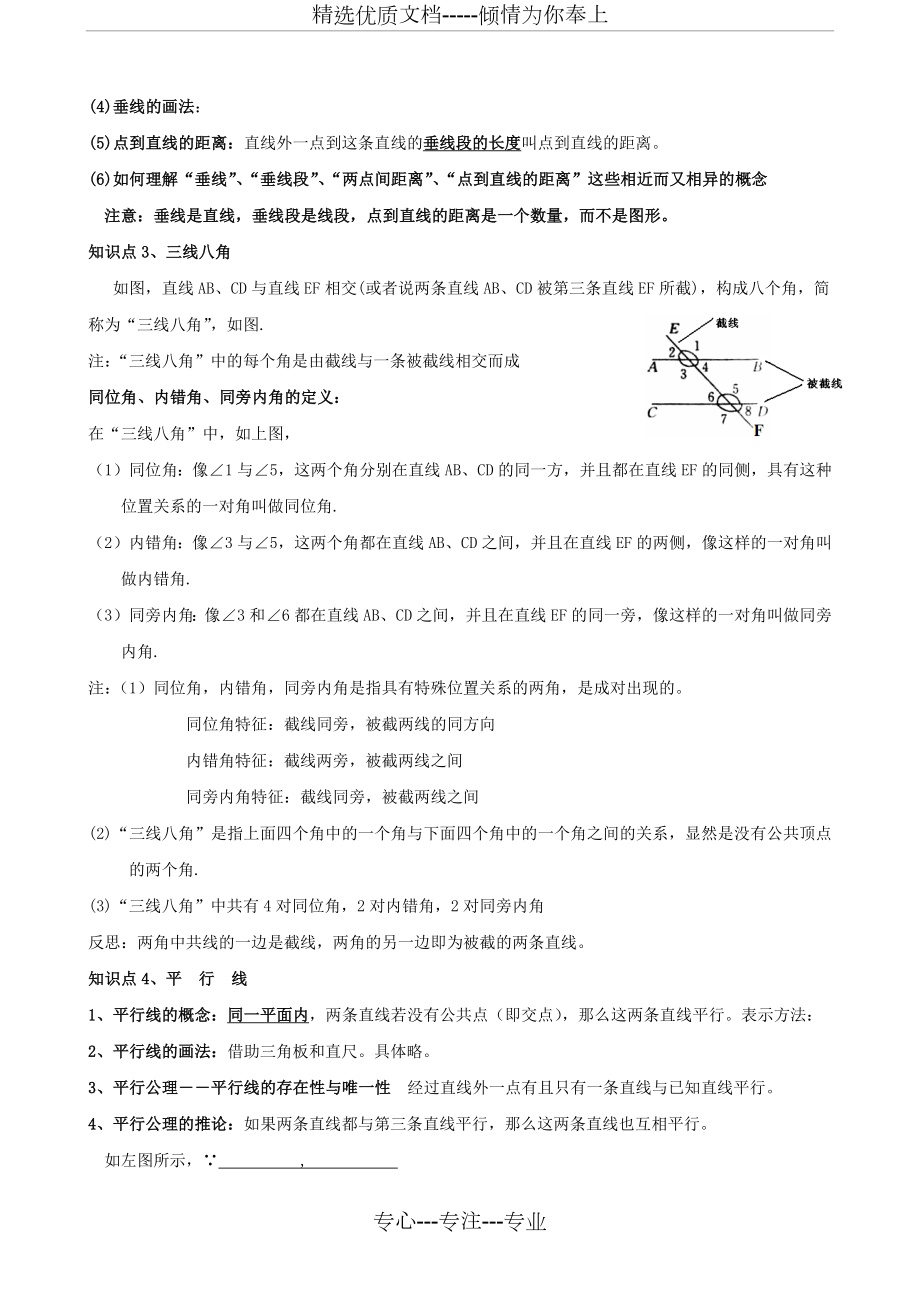 第五章---平行线与相交线(知识点+题型分类练习).docx_第2页