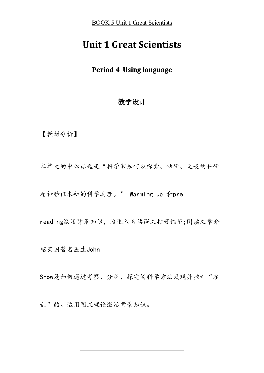 Unit1-Great-scientists-using-language.doc_第2页