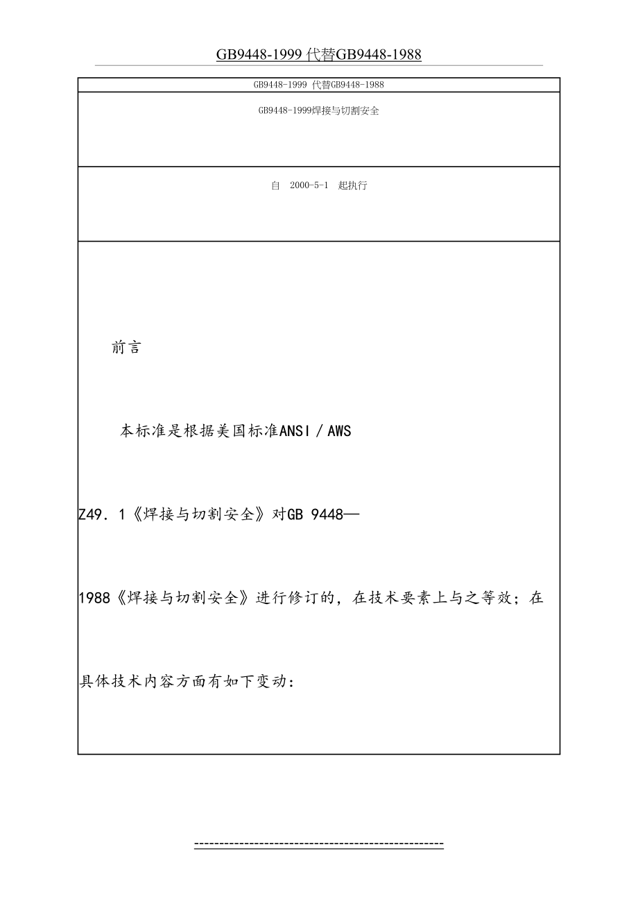 GB9448-1999《焊接与切割安全要求》.doc_第2页