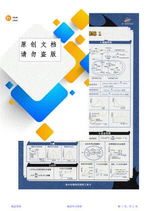 最全高中生物知识点总结,生物知识汇总(精华).doc