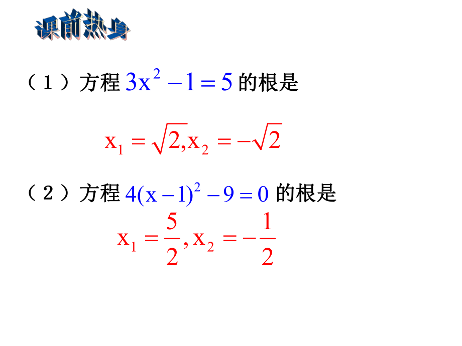 2121配方法(二)[1].ppt_第2页